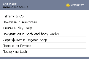 My Wishlist - 4c20a3e8