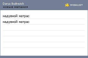 My Wishlist - 4d8bb13e