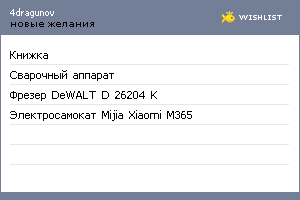 My Wishlist - 4dragunov