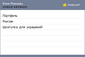 My Wishlist - 4e429b3a