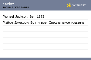 My Wishlist - 4eshkey