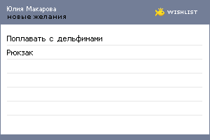 My Wishlist - 4f710a79