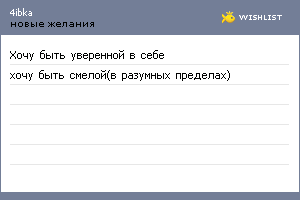 My Wishlist - 4ibka