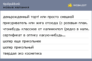 My Wishlist - 4pokpukbonk