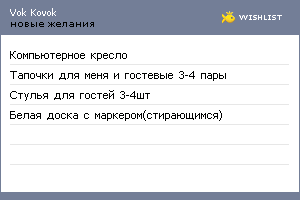 My Wishlist - 5185c20b