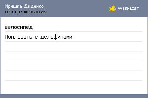 My Wishlist - 51bb55e7