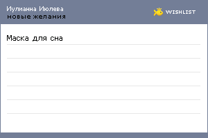 My Wishlist - 5299404f