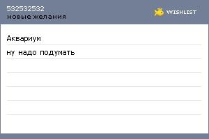 My Wishlist - 532532532