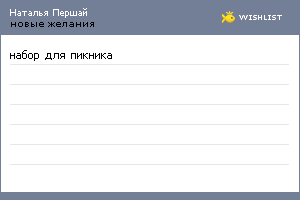 My Wishlist - 5344e67e