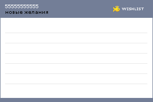 My Wishlist - 55555555555