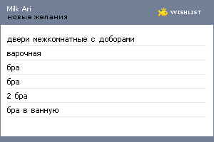 My Wishlist - 58be81f8