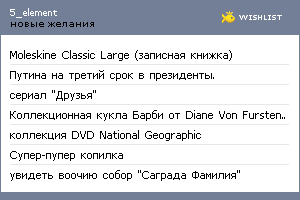 My Wishlist - 5_element