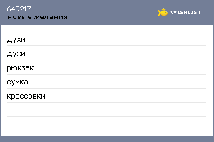 My Wishlist - 649217