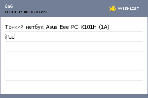 My Wishlist - 6a6
