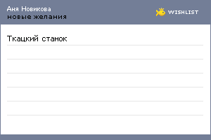 My Wishlist - 6ce91b9f