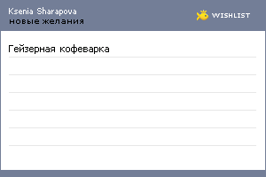 My Wishlist - 6dd955e5