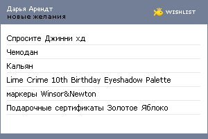 My Wishlist - 6f9f4a8a