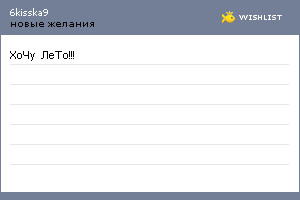 My Wishlist - 6kisska9