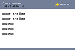 My Wishlist - 72918345