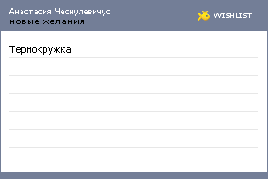 My Wishlist - 73512268