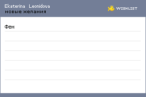 My Wishlist - 74e4ac3b