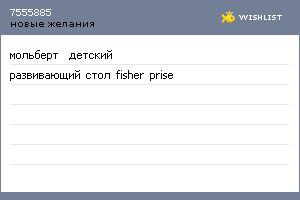 My Wishlist - 7555885