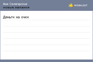 My Wishlist - 765883ad