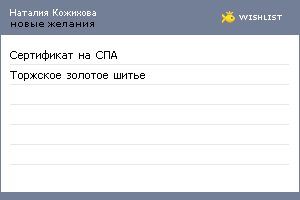 My Wishlist - 76c8e114