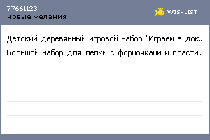 My Wishlist - 77661123