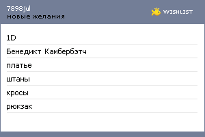 My Wishlist - 7898jul
