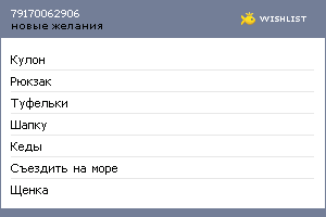 My Wishlist - 79170062906