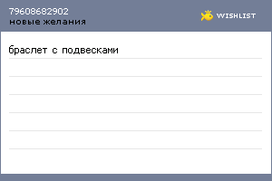 My Wishlist - 79608682902