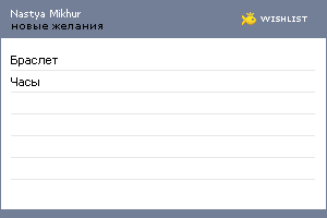 My Wishlist - 7c2a9277