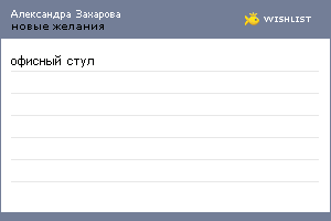 My Wishlist - 7e49e35f