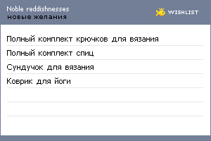 My Wishlist - 8222f149