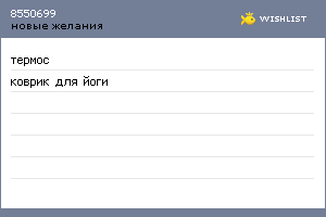 My Wishlist - 8550699