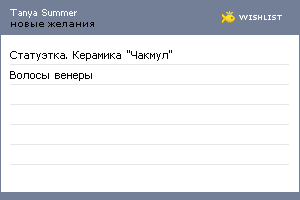 My Wishlist - 8641753a