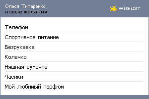 My Wishlist - 8721894d