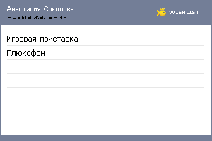 My Wishlist - 87b06058