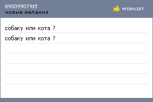 My Wishlist - 89009907915