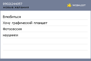 My Wishlist - 89021244057