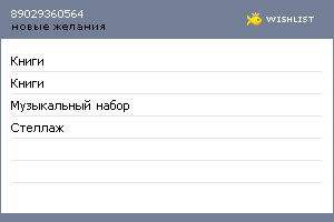 My Wishlist - 89029360564