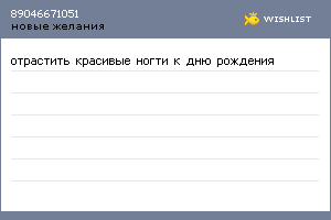My Wishlist - 89046671051