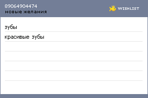 My Wishlist - 89064904474