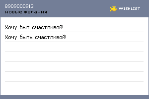 My Wishlist - 8909000913