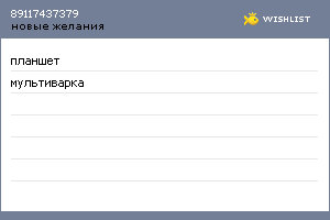 My Wishlist - 89117437379