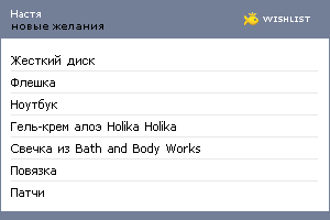 My Wishlist - 89151125211