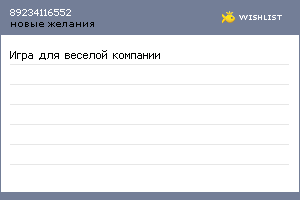 My Wishlist - 89234116552