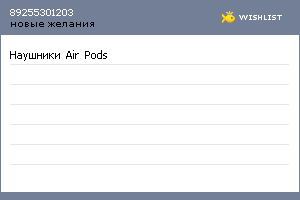 My Wishlist - 89255301203