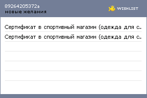 My Wishlist - 89264205372a